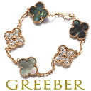 ★ ポイント5倍対象商品 ★ Van Cleef & Arpels ヴァンクリーフ&アーペル ブレスレット シェル ダイヤ ダイヤモンド ヴィンテージアルハンブ...