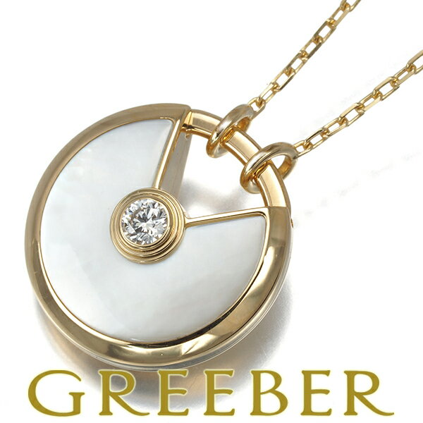 ★ポイント5倍対象商品★ Cartier カルティエ ネックレス シェル ダイヤ ダイヤモンド アミュレット SM ロング K18YG Necklace【中古】BLJのサムネイル
