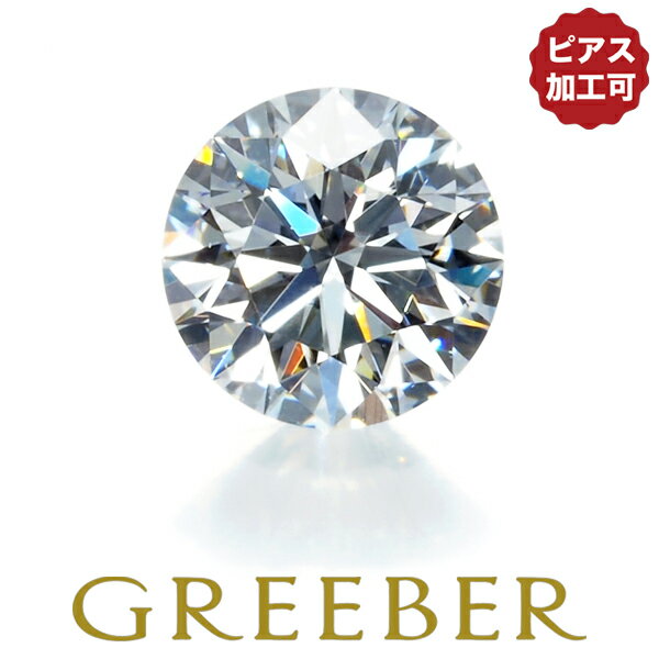 ダイヤ ダイヤモンド 0.296ct D VS1 3EX ルース 裸石 ソーティング【0.2ct】【中古】【ピアス加工可】GENJ