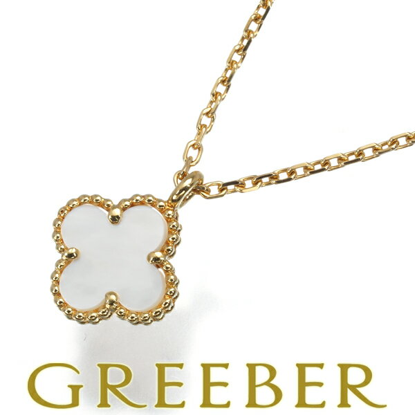 ★ポイント5倍対象商品★ 【要獲得！先着順最大3万円クーポン！】Van Cleef & Arpels ヴァンクリーフ&アーペル ネックレス シェル スウィートアルハンブラ K18YG 保証書/未修理証明書 Necklace【中古】BLJのサムネイル