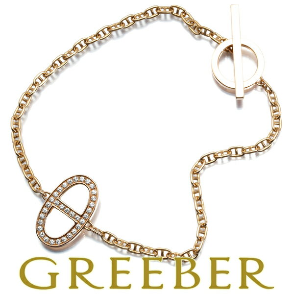 HERMES エルメス ブレスレット ダイヤ ダイヤモンド シェーヌダンクルコントゥール ST刻印 K18PG Bracelet【中古】BLJ