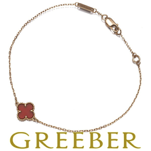 Pink Gold - Van Cleef & Arpels ヴァンクリーフ&アーペル ブレスレット カーネリアン スウィートアルハンブラ K18PG 未修理証明書 Bracelet【中古】BLJ