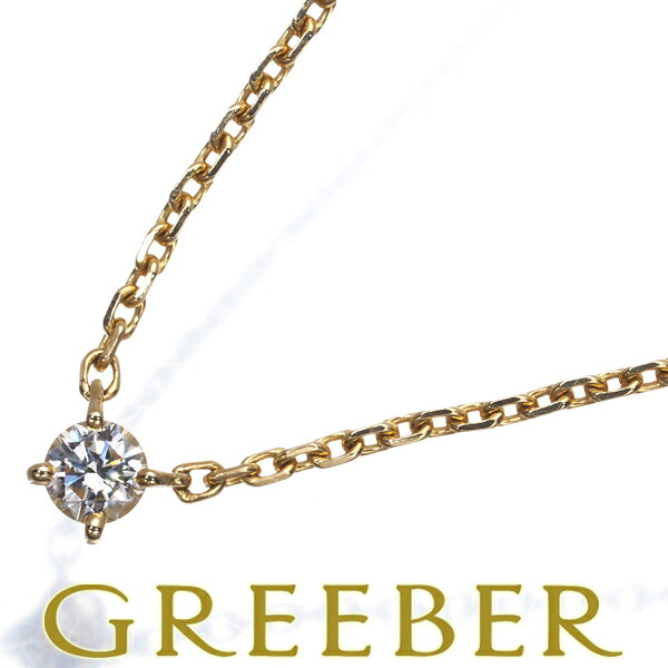 ★ポイント5倍対象商品★ 【要獲得！先着順最大6万円クーポン！】Cartier カルティエ ネックレス ダイヤ ダイヤモンド 0.23ct F VS2 VG ソリテール K18YG 鑑定書 Necklace【中古】BLJ