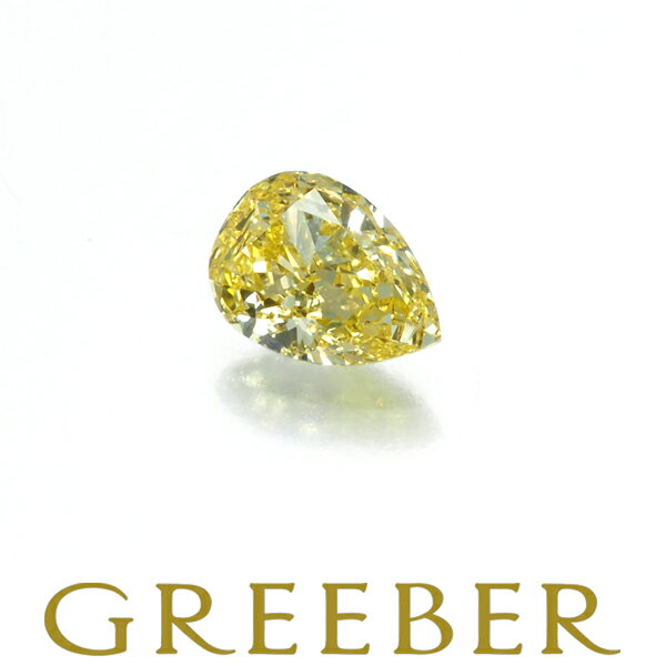 【先着順！最大3万円OFFクーポン】FANCY INTENSE YELLOW ダイヤ ダイヤモンド 0.123ct VS2 ルース 裸石 ソーティング【中古】GENJ