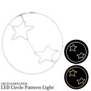 イルミネーションライト LED サークルパターン Bタイプ 全2色 ロープライトモチーフ 電源セット 屋外 防雨