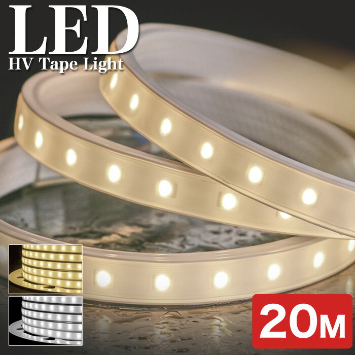 Ɩp LED HVe[vCg ELEGANT WHITEV[Y 20m 100V S2F SMD5050^ X܏Ɩ CƖ ԐڏƖ O hJ