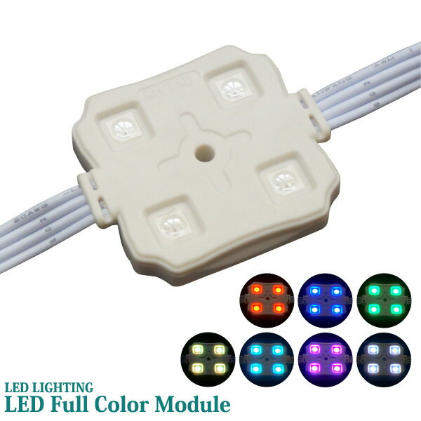 20個セット 業務用 LED フルカラーモジュールライト 4灯 SMD5050型 RGB 3in1チップ 12V 間接照明 電照サイン 防雨 屋外