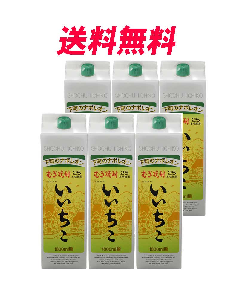 【楽天市場】送料無料 いいちこ 1.8L パック 1ケース(6本入り)お中元 酒 麦焼酎 送料無料（沖縄、離島地域は除く）：夢店舗 お酒屋