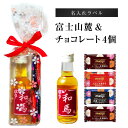 バレンタインにおすすめ 名入れ ラベル 富士山麓 50ml チョコレート セット ウイスキー 退職記念 退職祝い ホワイトデー