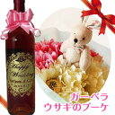 エッチングの名入れロゼ・ド・ムートン・カデ750ml+ガーベラウサギのミニブーケオリジナル【楽ギフ_包装選択】【楽ギフ_のし宛書】【楽ギフ_メッセ】 名入れ 結...