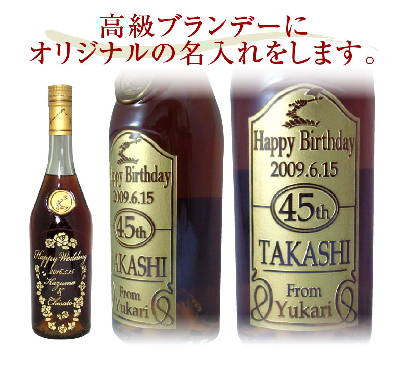 名入れ彫刻のヘネシーVSOP ブランデー 名入れ 酒 スリムボトル 正規 700ml 父の日 母の日 卒業　誕生日 ギフト　ホワイトデー　ブランデー　名入り　名前入り　還暦祝い 酒　エッチング　名前　バレンタイン　父の日ギフト