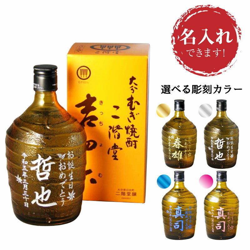楽天市場】吉四六 名前入りの通販 楽天市場】吉四六 名前入りの通販