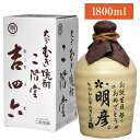 二階堂 吉四六 麦焼酎 お中元　名入れ　吉四六　陶器　1800ml　25度 （壺つぼ）　父の日　ギフト　酒　焼酎　大分麦焼酎　二階堂・吉四六　　誕生日　還暦　古希　喜寿　卒寿　退職　卒業祝い　名前　名入り　彫刻　麦焼酎　敬老の日 送料無料　御中元　ホワイトデー　母の日