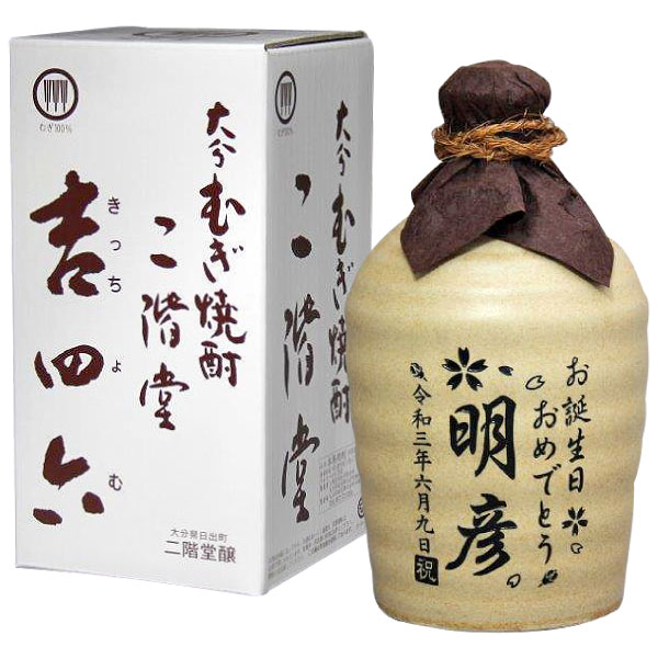 二階堂 吉四六 麦焼酎 お歳暮　名入れ　吉四六　陶器　720ml　25度 （壺つぼ）　父の日　ギフト　酒　焼酎　大分麦焼酎　二階堂・吉四六　　誕生日　還暦　古希　喜寿　卒寿　退職　卒業祝い　名前　名入り　彫刻　麦焼酎　敬老の日 送料無料　御中元　ホワイトデー　母の日　父の日ギフト