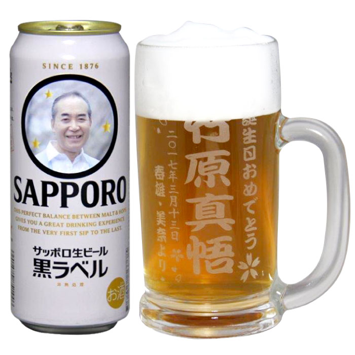 名入れビールジョッキ 500ml 写真入り サッポロ黒ラベル 500ml 父の日 名前入り 誕生日 ハロウィン 【楽ギフ_のし宛書】 ギフト グラス 名前 酒 彫刻 オリジナル 敬老の日 ビール ジョッキ 名入り サッポロ黒ラベル 写真 名入れ 化粧箱 母の日