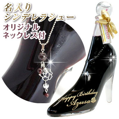 ★母の日 名入れのシンデレラシュー　カシスリキュール350mlと選べれる誕生石の天然石ネックレス【結婚祝い】【クリスマス】【ホワイトデー】【退職記念】【ギフト】【名入り】【ラッピング無料】誕生日　名入れ　酒　卒業　成人の日