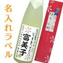 柚子小町500ml 送料無料 名入れ お酒 名入れラベル名前　酒　リキュール　母の日、敬老の日、内祝い、誕生日、結婚祝い、結婚記念日、引き出物、その他記念日にどうぞ）【楽ギフ_包装選択】