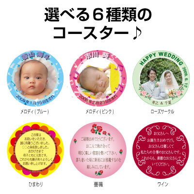 【バレンタイン】写真、名入れラベルのマルティーニ　スパークリングワイン750mlとオリジナルコースター　内祝い、誕生日、結婚祝い、結婚記念日、引き出物、敬老の日【楽ギフ_包装選択】【楽ギフ_のし宛書】【楽ギフ_名入れ】