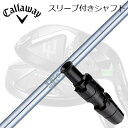 Callaway EPIC SUPER HYBRID/APEX/SUPER HYBRID用オリジナルカスタムシャフトN.S.PRO 950UTSHAFT日本シャフト N.S.PRO 950 UTILITYN.S.PRO 950GHのフェアウェイ・ユーティリティ版として、プロやトップアマから高評価。スチール特有のしなり感で、正確な方向性を実現しています。GRIP【標準カスタム用グリップ】 ※グリップ重量には製品公差がございますのでご了承下さい。※ロゴ無グリップを装着の際はロゴ向きのご指定は頂けません。※バックラインなしのグリップはバックラインのあり/なしのご指定はいただけません。※カスタム対応グリップは予告なく変更になる場合があります。商品詳細スリーブ大手パーツメーカーより販売されている汎用品です。メーカー純正品は販売されておりませんのでご理解お願いします。スリーブにつきましては、精度の良い物のみを選別し組み立てております。カスタム内容長さ、シャフトのロゴ向き、グリップ等ご指定いただけます。その他スリーブ付シャフトのみの商品です。ヘッド、ヘッドカバー、トルクレンチ等は付属しておりませんので別途ご用意ください。その他一覧にないシャフトのカスタムをご希望のお客様は、別途079-430-2568またはshop@os-golf.comまでお問い合わせください。キャロウェイ エピック スーパーハイブリッド/エイペックス/スーパーハイブリッド用 オリジナルカスタムシャフト日本シャフト NSプロ 950ユーティリティオーダーについてご注文の流れシャフトの種類、フレックスを選択してください。クラブ長、バランスを選択してくださいシャフトロゴの向きを選択してください。スリーブ装着ポジションを指定してください。グリップを選択してください。グリップロゴの向きを選択してください。買い物カゴに入れ、通常のお買い物と同じようにお手続きください。ご注文前に必ずご確認下さい※必ずshop@os-golf.comからのメールを受信できるようにしてください。※通常はご注文確定後3〜4日程度での発送となります。※カスタムモデルですので、代金先払いとさせていただきます。また、スペック決定後のキャンセルはできません。ご了承ください。※メーカー欠品の為、納期が大幅に遅れる場合はメールにてご連絡いたします。その際はご注文をキャンセルすることが可能です。カスタムクラブはお客様のご要望に合わせて工房で組み上げます。それぞれ異なる商品ですので、ご注文後のキャンセルはできません。また、代引き決済も対応しておりません。ご理解、ご協力よろしくお願いします。