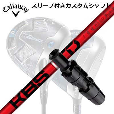 Callaway PARADYM/ROGUE/EPIC/SPEED/MAVRIK 用スリーブ付シャフト KBS TDキャロウェイ パラダイム/ローグ/エピック/スピード/マーベリック他ドライバー用スリーブ付シャフト KBS ツアードリブン