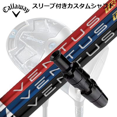 Callaway PARADYM/ROGUE/EPIC/SPEED/MAVRIK 用スリーブ付シャフト FUJIKURA VENTUS TRキャロウェイ パラダイム/ローグ/エピック/スピード/マーベリック他ドライバー用スリーブ付シャフト フジクラ ベンタスTR