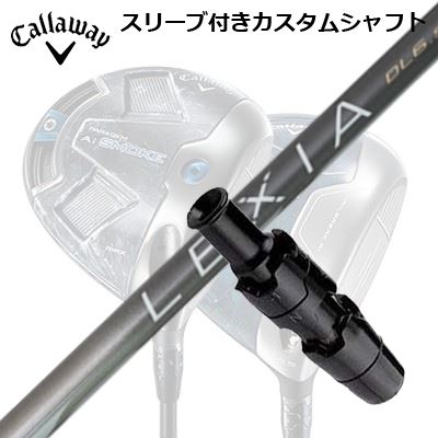 Callaway PARADYM/ROGUE/EPIC/SPEED/MAVRIK 用スリーブ付シャフト LEXIA L Series for DRIVERキャロウェイ パラダイム/ローグ/エピック/スピード/マーベリック他ドライバー用スリーブ付シャフト レクシア Lシリーズ ドライバー