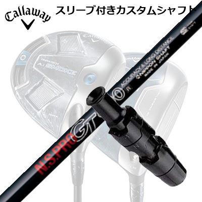 Callaway PARADYM/ROGUE/EPIC/SPEED/MAVRIK 用スリーブ付シャフト N.S.PRO GT(500/600/700/Elegance)キャロウェイ パラダイム/ローグ/エピック/スピード/マーベリック他ドライバー用スリーブ付シャフト 日本シャフト NSプロ GT(500/600/700/エレガンス)