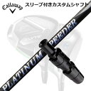 Callaway PARADYM/ROGUE/EPIC/SPEED/MAVRIK 用ス