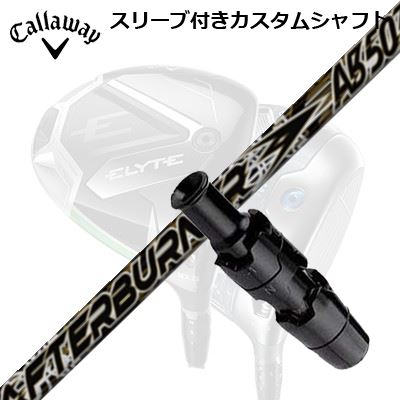 Callaway PARADYM/ROGUE/EPIC/SPEED/MAVRIK 用スリーブ付シャフト TRPX AfterBurner AB403/503/603キャロウェイ パラダイム/ローグ/エピック/スピード/マーベリック他ドライバー用スリーブ付シャフト TRPX アフターバーナーAB03シリーズ