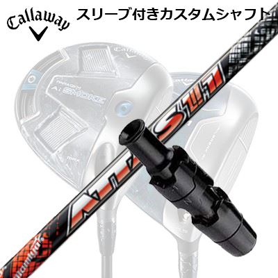 Callaway PARADYM/ROGUE/EPIC/SPEED/MAVRIK 用スリーブ付シャフト UST Mamiya ATTAS JACKキャロウェイ パラダイム/ローグ/エピック/スピード/マーベリック他ドライバー用スリーブ付シャフト USTマミヤ アッタス ジャック