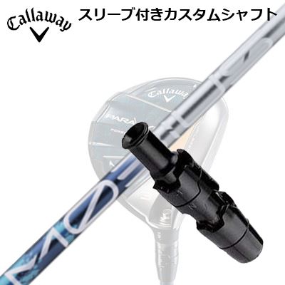 Callaway PARADYM FW用オリジナルカスタムシャフトDesign Tuning MOBIUS LIQUID DXSHAFTDesign Tuning MOEBIUS LIQUID DXメビウスの「しなるのに叩ける」、そして「自在にコントロールできる」その挙動をさらに進化させたメビウス LIQUIDは最新技術のフローポイントテクノロジーを搭載。メビウスの最大の特徴であるヘッドスピードを上げ、しなりで飛距離を伸ばす性能はそのままに、自分に合ったキックポイント＝「スイング挙動」で打ち出すボールは最適な弾道とサイドスピンの軽減で飛距離をさらに伸ばします。COSMETICSPECIFICATIONGRIP【標準カスタム用グリップ】 ※グリップ重量には製品公差がございますのでご了承下さい。※ロゴ無グリップを装着の際はロゴ向きのご指定は頂けません。※バックラインなしのグリップはバックラインのあり/なしのご指定はいただけません。※カスタム対応グリップは予告なく変更になる場合があります。商品詳細スリーブ大手パーツメーカーより販売されている汎用品です。メーカー純正品は販売されておりませんのでご理解お願いします。スリーブにつきましては、精度の良い物のみを選別し組み立てております。カスタム内容長さ、シャフトのロゴ向き、グリップ等ご指定いただけます。その他スリーブ付シャフトのみの商品です。ヘッド、ヘッドカバー、トルクレンチ等は付属しておりませんので別途ご用意ください。その他一覧にないシャフトのカスタムをご希望のお客様は、別途079-430-2568またはshop@os-golf.comまでお問い合わせください。キャロウェイ パラダイム フェアウェイウッド用 オリジナルカスタムシャフトデザインチューニング メビウス リキッド DXオーダーについてご注文の流れ装着ヘッドを選択してください。シャフトの種類、フレックスを選択してください。クラブ長、バランスを選択してくださいシャフトロゴの向きを選択してください。スリーブ装着ポジションを指定してください。グリップを選択してください。グリップロゴの向きを選択してください。買い物カゴに入れ、通常のお買い物と同じようにお手続きください。ご注文前に必ずご確認下さい※必ずshop@os-golf.comからのメールを受信できるようにしてください。※通常はご注文確定後3～4日程度での発送となります。※カスタムモデルですので、代金先払いとさせていただきます。また、スペック決定後のキャンセルはできません。ご了承ください。※メーカー欠品の為、納期が大幅に遅れる場合はメールにてご連絡いたします。その際はご注文をキャンセルすることが可能です。カスタムクラブはお客様のご要望に合わせて工房で組み上げます。それぞれ異なる商品ですので、ご注文後のキャンセルはできません。また、代引き決済も対応しておりません。ご理解、ご協力よろしくお願いします。