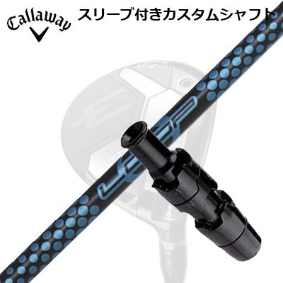 Callaway ELYTE/PARADYM FW用スリーブ付シャフト Loop Prototype FW Sixキャロウェイ パラダイム フェアウェイウッド用スリーブ付シャフト ループ プロトタイプ FW 6