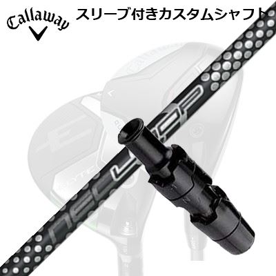 キャロウェイ クアンタム/エリート/パラダイム他 フェアウェイウッド用スリーブ付シャフト ループ プロトタイプ FW 7Callaway QUANTUM/ELYTE/PARADYM FW用スリーブ付シャフト NEO Loop Prototype FW Seven
