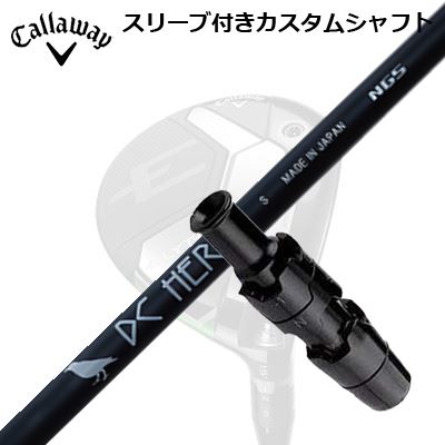 Callaway ELYTE/PARADYM FW用スリーブ付シャフト NGS DC HEROキャロウェイ パラダイム フェアウェイウッド用スリーブ付シャフト エヌジーエス ディーシー ヒーロー
