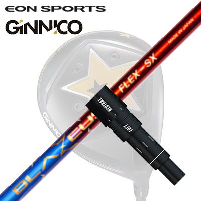 EON SPORTS GINICO DRIVER用純正スリーブ付シャフト CRAZY BLAZEUSイオンスポーツ ジニコ ドライバー用純正スリーブ付シャフト クレイジー ブラゼウス