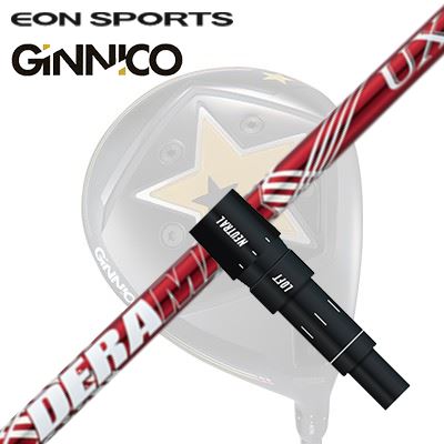 EON SPORTS GINICO DRIVER用純正スリーブ付シャフト DERAMAX UX Premium Seriesイオンスポーツ ジニコ ドライバー用純正スリーブ付シャフト オリムピック デラマックス UX プレミアム シリーズ 赤デラ