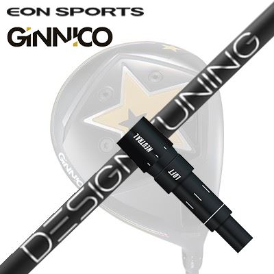 EON SPORTS GINICO DRIVER用純正スリーブ付シャフト Design Tuning 2024 CODE-Xイオンスポーツ ジニコ ドライバー用純正スリーブ付シャフト デザインチューニング 2024年限定モデル コードX