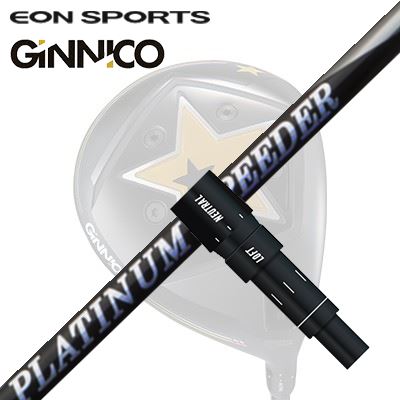 EON SPORTS GINICO DRIVER用純正スリーブ付シャフト New FUJIKURA PLUTINUM SPEEDERイオンスポーツ ジニコ ドライバー用純正スリーブ付シャフト フジクラ プラチナ スピーダー