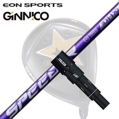 EON SPORTS GINICO DRIVER用純正スリーブ付カスタムシャフトFUJIKURA SPEEDER NX VIOLETSHAFTフジクラ SPEEDER NX VIOLETNXの“DNA”を引継ぎSPIRAL UP 新テクノロジー「DHX」を搭載フジクラ スピーダーエヌエックス バイオレットは、ヘッドスピードアップを実現した新テクノロジー「DHX」を搭載し、NXシリーズがさらに進化。中調子ながらボールのつかまり、上がりやすさも追求しています。NXを超えた新しい「NX」をぜひ体感してください。SPECGRIP【標準グリップ】※グリップ重量には製品公差がございますのでご了承下さい。※ロゴ無グリップを装着の際はロゴ向きのご指定は頂けません。※バックラインなしのグリップはバックラインのあり/なしのご指定はいただけません。※カスタム対応グリップは予告なく変更になる場合があります。商品詳細スリーブメーカーより販売されている純正品です。カスタム内容長さ、シャフトのロゴ向き、グリップ等ご指定いただけます。その他スリーブ付シャフトのみの商品です。ヘッド、ヘッドカバー、トルクレンチ等は付属しておりませんので別途ご用意ください。その他一覧にないシャフトのカスタムをご希望のお客様は、別途079-430-2568またはshop@os-golf.comまでお問い合わせください。イオンスポーツ ジニコドライバー用 純正スリーブ付カスタムシャフト フジクラ スピーダー エヌエックス バイオレットオーダーについてご注文の流れシャフトの種類、フレックスを選択してください。クラブ長、バランスを選択してくださいシャフトロゴの向きを選択してください。スリーブ装着ポジションを指定してください。グリップを選択してください。グリップロゴの向きを選択してください。買い物カゴに入れ、通常のお買い物と同じようにお手続きください。ご注文前に必ずご確認下さい※必ずshop@os-golf.comからのメールを受信できるようにしてください。※通常はご注文確定後3～4日程度での発送となります。※カスタムモデルですので、代金先払いとさせていただきます。また、スペック決定後のキャンセルはできません。ご了承ください。※メーカー欠品の為、納期が大幅に遅れる場合はメールにてご連絡いたします。その際はご注文をキャンセルすることが可能です。カスタムクラブはお客様のご要望に合わせて工房で組み上げます。それぞれ異なる商品ですので、ご注文後のキャンセルはできません。また、代引き決済も対応しておりません。ご理解、ご協力よろしくお願いします。