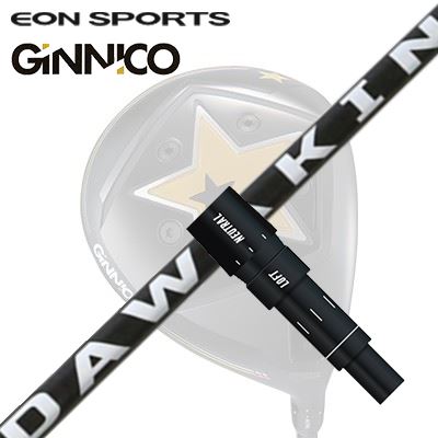 EON SPORTS GINICO DRIVER用純正スリーブ付カスタムシャフトLynx Golf DAWAKIN/DAWAKIN BLACKSHAFTLynx Golf DAWAKIN/DWAKIN BLACK(限定モデル)ドラコン元日本記録保持者 和田 正義プロ発案・監修飛距離が伸びる? スイングが良くなる? クワトロキックポイント設計自然な形でスイングが良くなると人気のダワキンシャフトに限定カラー、ブラックが登場しました。A. 手元柔らかめにすることで切り返しでタメが作りやすくなる。ショットの結果を決める要素でもあるインサイドからクラブを下ろせるようになる。B. グリップ側のダワ筋パワーゾーン手元が止まってヘッドを走らせるインパクトが可能。C. 中間タメが一気にほどけるとインパクトまでのシャフト挙動が不安定になることを抑えるために固めに設定。タメができたシャフトを安定した挙動でインパクトに向かいます。D. ヘッド側のダワ筋パワーゾーンインパクトで当たり負けを抑えてヘッドの開きを防止。捕まった強弾道を実現する。E. 先端力強く切り返してインパクトに向かってきたヘッドを最大限に走らせるために柔らかめに設定。ヘッドスピードを最高に高めます。COSMETICDAWAKIN SHAFTDAWAKIN BLACK SHAFTSPECIFICATIONGRIP【標準グリップ】※グリップ重量には製品公差がございますのでご了承下さい。※ロゴ無グリップを装着の際はロゴ向きのご指定は頂けません。※バックラインなしのグリップはバックラインのあり/なしのご指定はいただけません。※カスタム対応グリップは予告なく変更になる場合があります。商品詳細スリーブメーカーより販売されている純正品です。カスタム内容長さ、シャフトのロゴ向き、グリップ等ご指定いただけます。その他スリーブ付シャフトのみの商品です。ヘッド、ヘッドカバー、トルクレンチ等は付属しておりませんので別途ご用意ください。その他一覧にないシャフトのカスタムをご希望のお客様は、別途079-430-2568またはshop@os-golf.comまでお問い合わせください。イオンスポーツ ジニコドライバー用 純正スリーブ付カスタムシャフト リンクスゴルフ ダワキン/ダワキン ブラック シャフトオーダーについてご注文の流れシャフトの種類、フレックスを選択してください。クラブ長、バランスを選択してくださいシャフトロゴの向きを選択してください。スリーブ装着ポジションを指定してください。グリップを選択してください。グリップロゴの向きを選択してください。買い物カゴに入れ、通常のお買い物と同じようにお手続きください。ご注文前に必ずご確認下さい※必ずshop@os-golf.comからのメールを受信できるようにしてください。※通常はご注文確定後3～4日程度での発送となります。※カスタムモデルですので、代金先払いとさせていただきます。また、スペック決定後のキャンセルはできません。ご了承ください。※メーカー欠品の為、納期が大幅に遅れる場合はメールにてご連絡いたします。その際はご注文をキャンセルすることが可能です。カスタムクラブはお客様のご要望に合わせて工房で組み上げます。それぞれ異なる商品ですので、ご注文後のキャンセルはできません。また、代引き決済も対応しておりません。ご理解、ご協力よろしくお願いします。