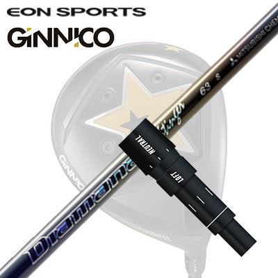 EON SPORTS GINICO DRIVER用純正スリーブ付シャフト MITSUBISHI CHEMICAL Diamana Stingerイオンスポーツ ジニコ ドライバー用純正スリーブ付シャフト 三菱ケミカル ディアマナ スティンガー