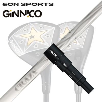 EON SPORTS GINICO FW用純正スリーブ付シャフト CRAZY ARROW FW New Designイオンスポーツ ジニコ フェアウェイウッド用純正スリーブ付シャフト クレイジー アロー フェアウェイウッド(新デザイン)