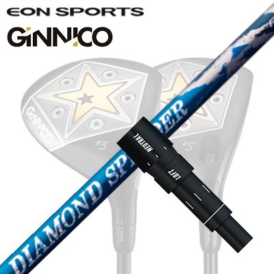 EON SPORTS GINICO FW用純正スリーブ付シャフト FUJIKURA NEW DIAMOND SPEERDER FWイオンスポーツ ジニコ フェアウェイウッド用純正スリーブ付シャフト フジクラ　ダイヤモンド スピーダー FW