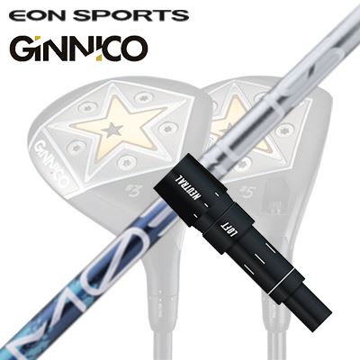 EON SPORTS GINICO FAIRWAY WOOD用純正スリーブ付カスタムシャフトDesign Tuning MOEBIUS LIQUID FXSHAFTDesign Tuning MOEBIUS LIQUID FX最新技術であるフローポイントテクノロジーをフェアウェイモデルにも搭載。メビウスの最大の特徴であるヘッドスピードを上げ、しなりで飛距離を伸ばす性能はそのまま自分に最適化された「スイング挙動」で打ち出すボールは、最適な弾道とサイドスピンの軽減で安定したスコアメイクに貢献いたします。COSMETICSPECIFICATIONGRIP【標準グリップ】※グリップ重量には製品公差がございますのでご了承下さい。※ロゴ無グリップを装着の際はロゴ向きのご指定は頂けません。※バックラインなしのグリップはバックラインのあり/なしのご指定はいただけません。※カスタム対応グリップは予告なく変更になる場合があります。商品詳細スリーブメーカーより販売されている純正品です。カスタム内容長さ、シャフトのロゴ向き、グリップ等ご指定いただけます。その他スリーブ付シャフトのみの商品です。ヘッド、ヘッドカバー、トルクレンチ等は付属しておりませんので別途ご用意ください。その他一覧にないシャフトのカスタムをご希望のお客様は、別途079-430-2568またはshop@os-golf.comまでお問い合わせください。イオンスポーツ ジニコフェアウェイウッド用 純正スリーブ付カスタムシャフト デザインチューニング メビウス リキッド FXオーダーについてご注文の流れ装着予定のヘッドを選択してください。シャフトの種類、フレックスを選択してください。クラブ長、バランスを選択してくださいシャフトロゴの向きを選択してください。スリーブ装着ポジションを指定してください。グリップを選択してください。グリップロゴの向きを選択してください。買い物カゴに入れ、通常のお買い物と同じようにお手続きください。ご注文前に必ずご確認下さい※必ずshop@os-golf.comからのメールを受信できるようにしてください。※通常はご注文確定後3～4日程度での発送となります。※カスタムモデルですので、代金先払いとさせていただきます。また、スペック決定後のキャンセルはできません。ご了承ください。※メーカー欠品の為、納期が大幅に遅れる場合はメールにてご連絡いたします。その際はご注文をキャンセルすることが可能です。カスタムクラブはお客様のご要望に合わせて工房で組み上げます。それぞれ異なる商品ですので、ご注文後のキャンセルはできません。また、代引き決済も対応しておりません。ご理解、ご協力よろしくお願いします。