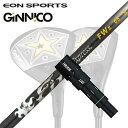 EON SPORTS GINICO FW用純正スリーブ付シャフト Fire Express FW IIイオンスポーツ ジニコ フェアウェイウッド用純正スリーブ付シャフト ファイアーエクスプレス フェアウェイウッド 2