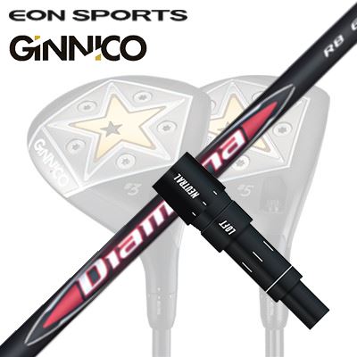 EON SPORTS GINICO FAIRWAY WOOD用純正スリーブ付カスタムシャフトMITSUBISHI CHEMICAL DIAMANA RBSHAFT三菱ケミカル Diamana RB SERIESディアマナ第六世代第三弾「赤」三菱ケミカル ディアマナ第六世代第三弾の、DiamanaTM RBシリーズは、高打ち出しの「赤」系最新モデルです。シャフト先端部の剛性を下げ高弾道を。「NEW TIP TEC」は、最新の高MOIクラブに対応し、Tip部のねじれ料を最適化し、トップからダウンスイングの挙動を安定させ、スイングのパワーを余す所なくインパクトに伝えます。高弾道でキャリーを稼ぎたいゴルファーやもう少しつかまりを求めるゴルファーへの助けになります。COSMETICSPECIFICATIONGRIP【標準グリップ】※グリップ重量には製品公差がございますのでご了承下さい。※ロゴ無グリップを装着の際はロゴ向きのご指定は頂けません。※バックラインなしのグリップはバックラインのあり/なしのご指定はいただけません。※カスタム対応グリップは予告なく変更になる場合があります。商品詳細スリーブメーカーより販売されている純正品です。カスタム内容長さ、シャフトのロゴ向き、グリップ等ご指定いただけます。その他スリーブ付シャフトのみの商品です。ヘッド、ヘッドカバー、トルクレンチ等は付属しておりませんので別途ご用意ください。その他一覧にないシャフトのカスタムをご希望のお客様は、別途079-430-2568またはshop@os-golf.comまでお問い合わせください。イオンスポーツ ジニコフェアウェイウッド用 純正スリーブ付カスタムシャフト 三菱ケミカル ディアマナ アールビーオーダーについてご注文の流れ装着予定のヘッドを選択してください。シャフトの種類、フレックスを選択してください。クラブ長、バランスを選択してくださいシャフトロゴの向きを選択してください。スリーブ装着ポジションを指定してください。グリップを選択してください。グリップロゴの向きを選択してください。買い物カゴに入れ、通常のお買い物と同じようにお手続きください。ご注文前に必ずご確認下さい※必ずshop@os-golf.comからのメールを受信できるようにしてください。※通常はご注文確定後3～4日程度での発送となります。※カスタムモデルですので、代金先払いとさせていただきます。また、スペック決定後のキャンセルはできません。ご了承ください。※メーカー欠品の為、納期が大幅に遅れる場合はメールにてご連絡いたします。その際はご注文をキャンセルすることが可能です。カスタムクラブはお客様のご要望に合わせて工房で組み上げます。それぞれ異なる商品ですので、ご注文後のキャンセルはできません。また、代引き決済も対応しておりません。ご理解、ご協力よろしくお願いします。