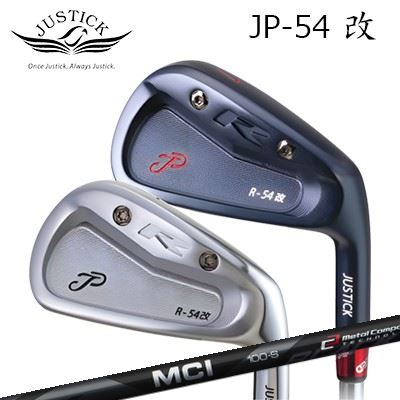 カスタムクラブ 2022年モデル ジャスティック・プロシード JP-54改 アイアン フジクラ　MCI ブラックPROCEED JP-54 KAI IRON FUJIKURA MCI ブラック5本セット(#6～PW)