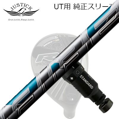 ジャスティック・プロシード ユーティリティ用 純正スリーブ付シャフト フジクラ エアスピーダー　ユーティリティJUSTICK PROCEED DOUBLE-R SB UT用 純正スリーブ付シャフト FUJIKURA AIR SPEERDER UT