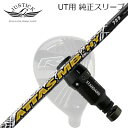 ジャスティック・プロシード ユーティリティ用 純正スリーブ付シャフト USTマミヤ アッタス MB ハイブリッドJUSTICK PROCEED DOUBLE-R SB UT用 純正スリーブ付シャフト UST Mamiya ATTAS MB HY