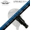 ジャスティック・プロシード ユーティリティ用 純正スリーブ付シャフト フジクラ ベンタス ハイブリッドJUSTICK PROCEED DOUBLE-R SB UT用 純正スリーブ付シャフト FUJIKURA VENTUS HB